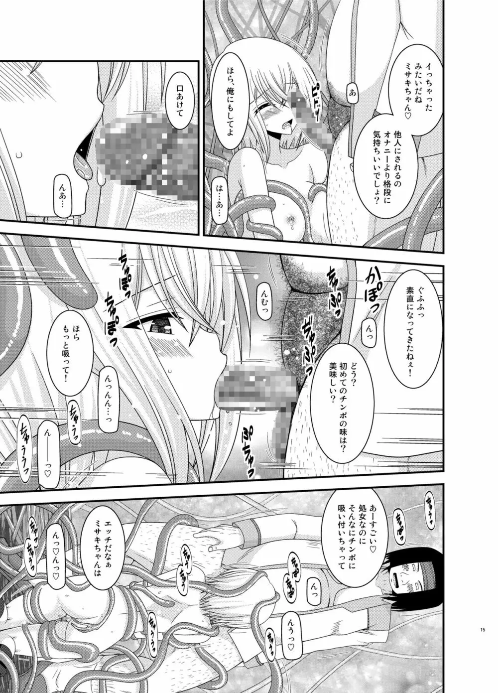 ミサキライド!! Page.15
