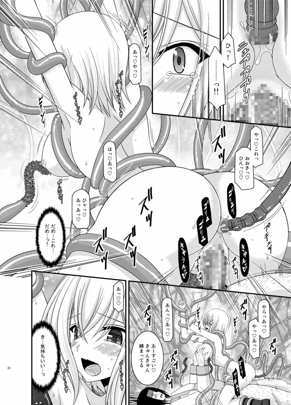 ミサキライド!! Page.22