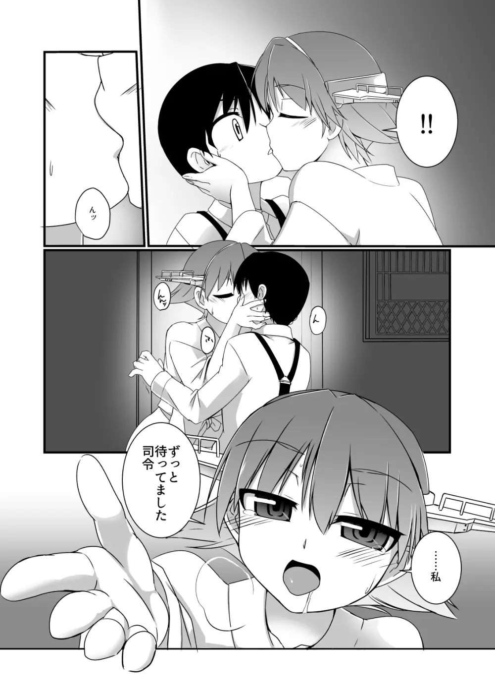 ヨルフネ 戦艦比叡ノ初夜 Page.6