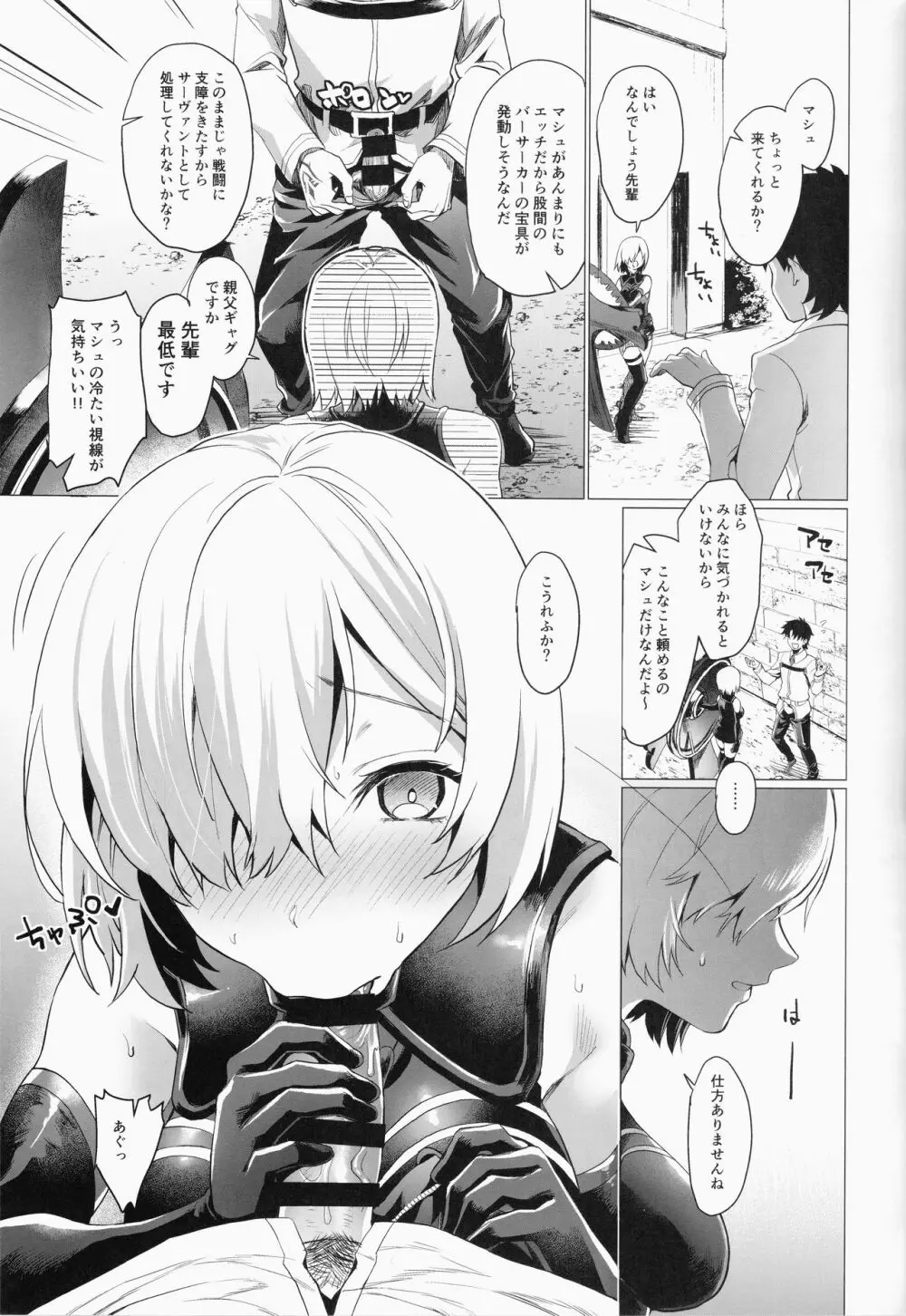 せんぱいこれからナニします? Page.4