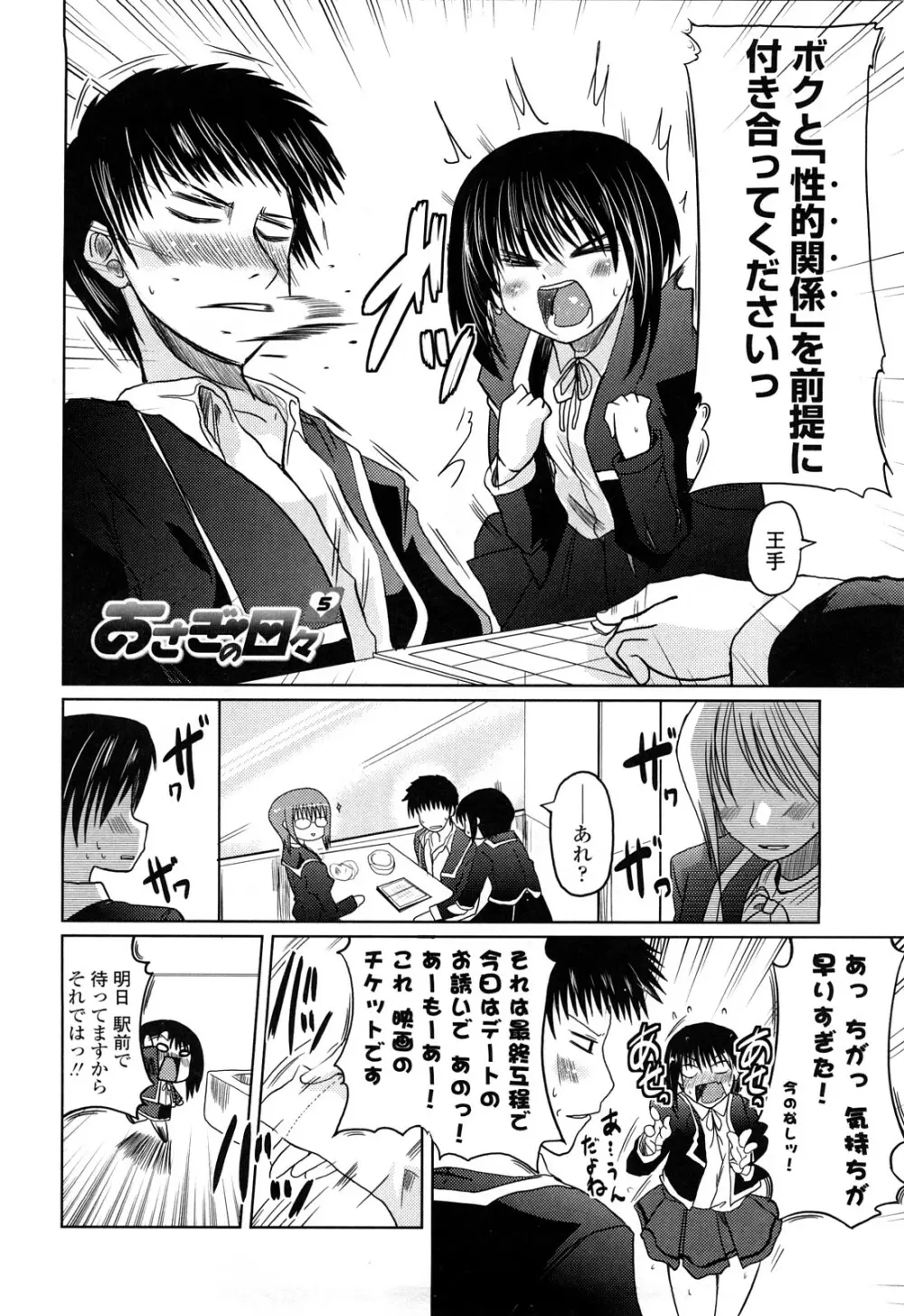 兄＋妹＝LOVE？ Page.115