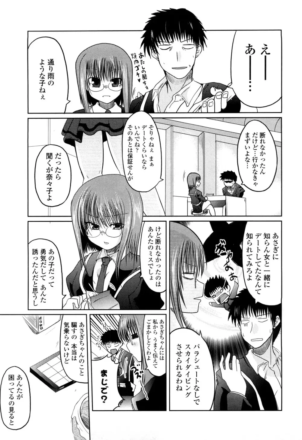 兄＋妹＝LOVE？ Page.116