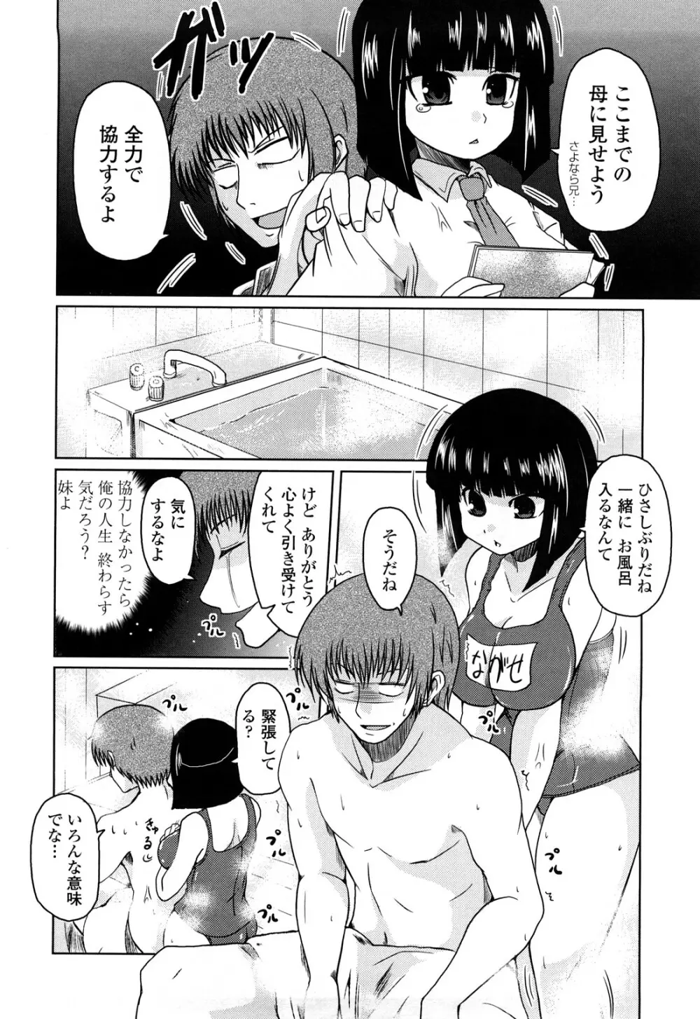 兄＋妹＝LOVE？ Page.159