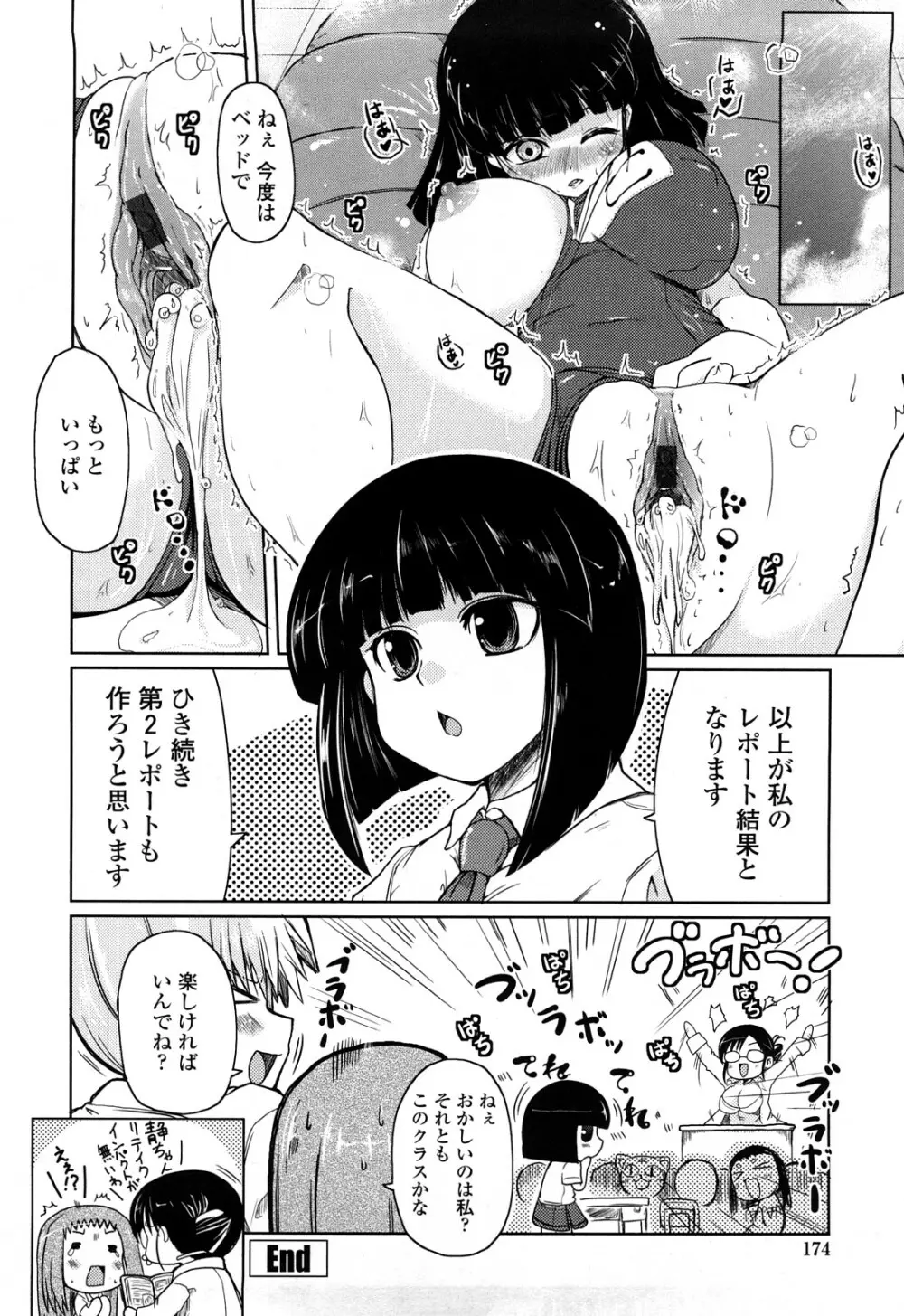 兄＋妹＝LOVE？ Page.173