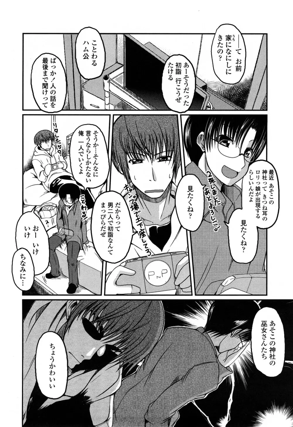 兄＋妹＝LOVE？ Page.175