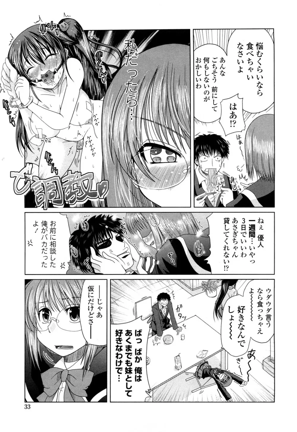 兄＋妹＝LOVE？ Page.32