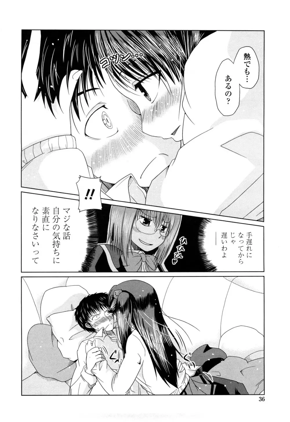 兄＋妹＝LOVE？ Page.35