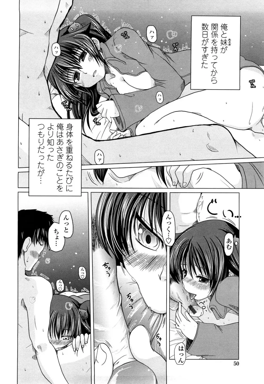 兄＋妹＝LOVE？ Page.49