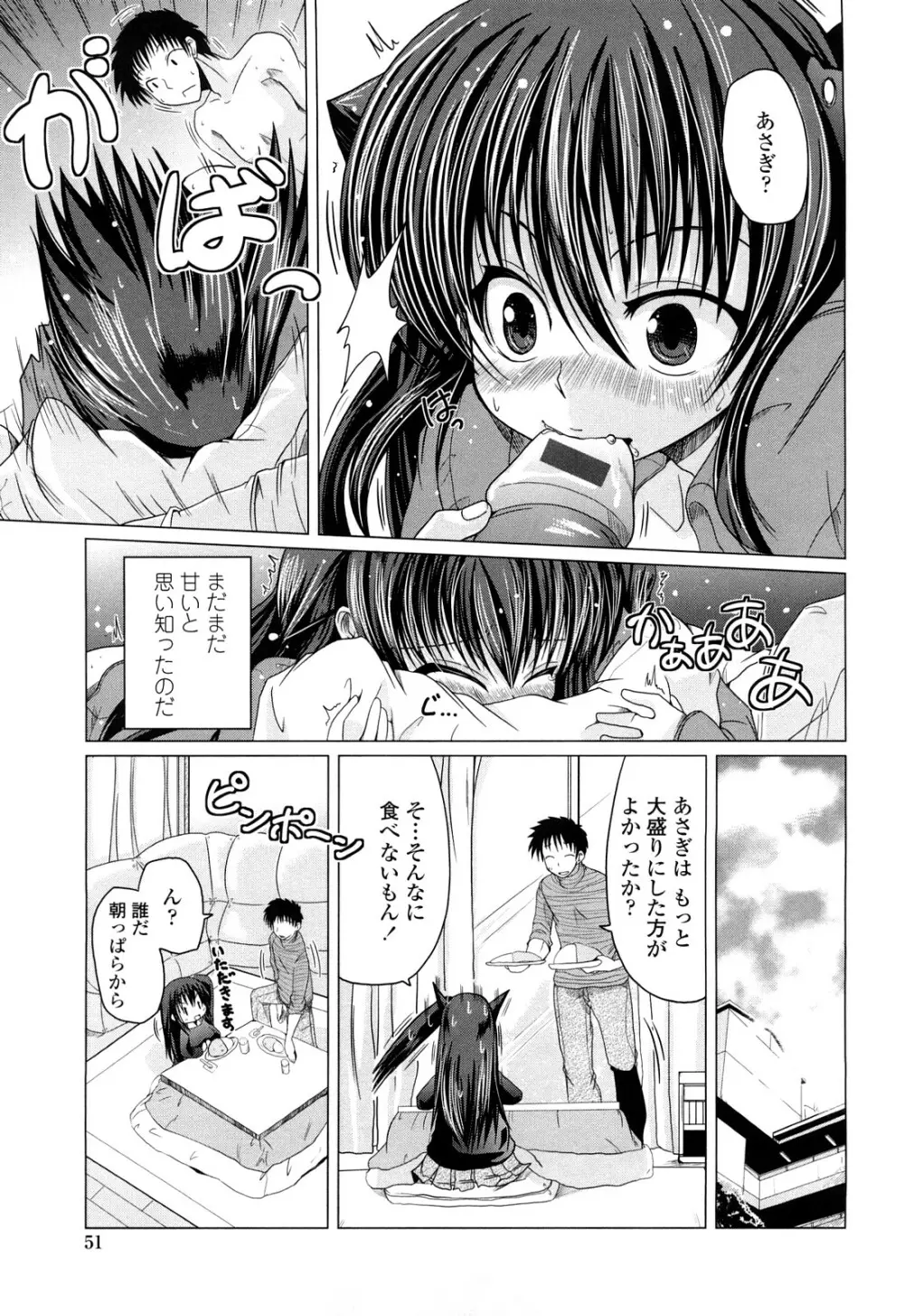 兄＋妹＝LOVE？ Page.50