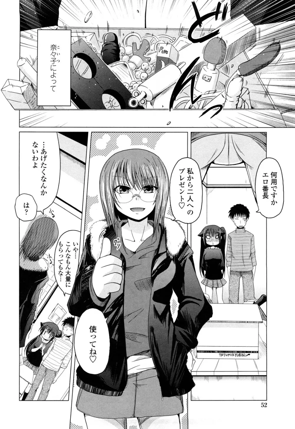 兄＋妹＝LOVE？ Page.51