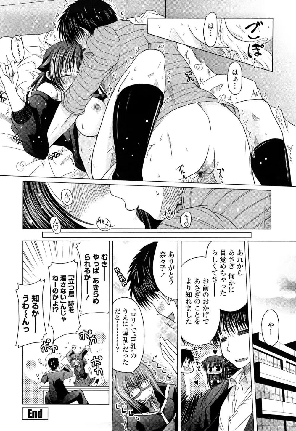 兄＋妹＝LOVE？ Page.61