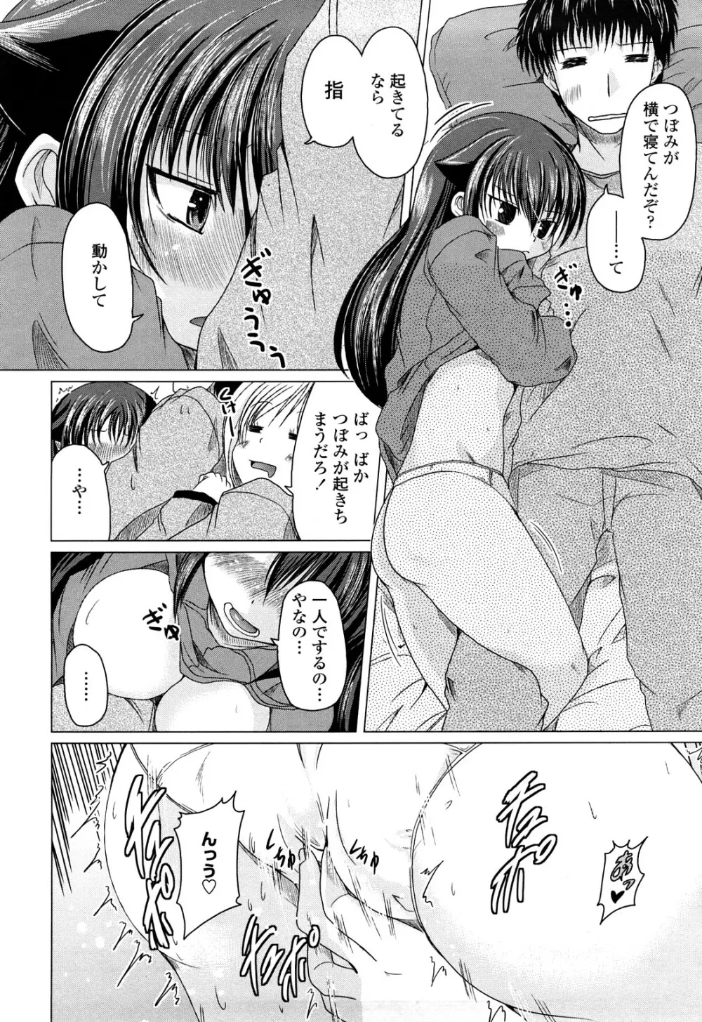 兄＋妹＝LOVE？ Page.69