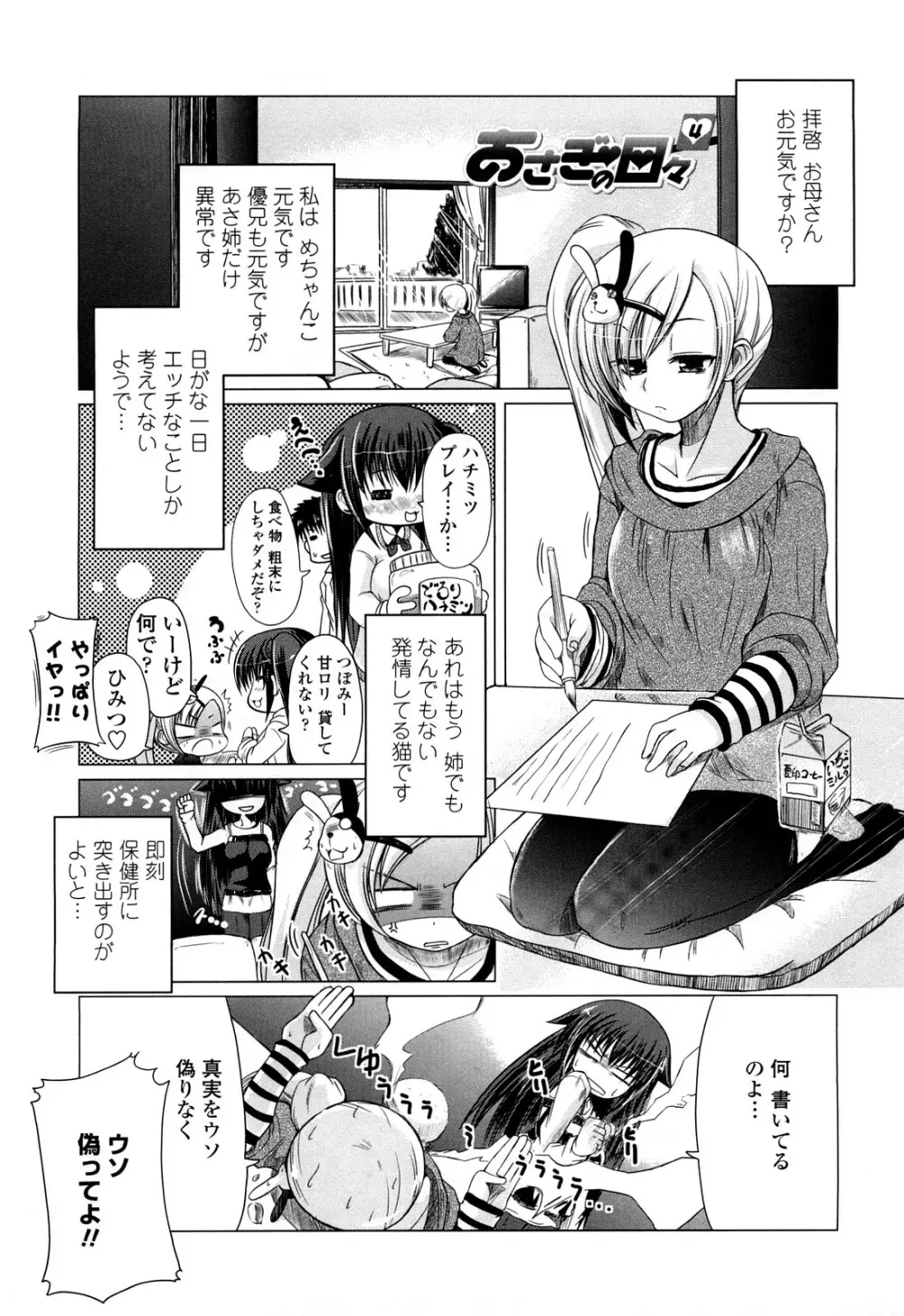 兄＋妹＝LOVE？ Page.78