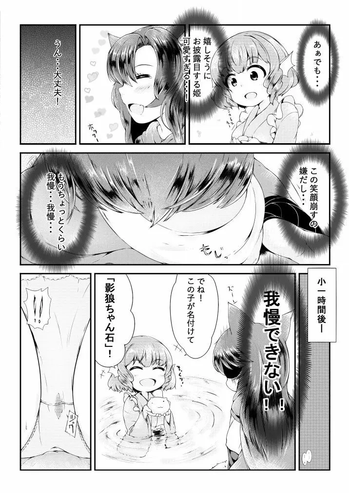 霧の湖の水位がほんの少し増えるお話 Page.2