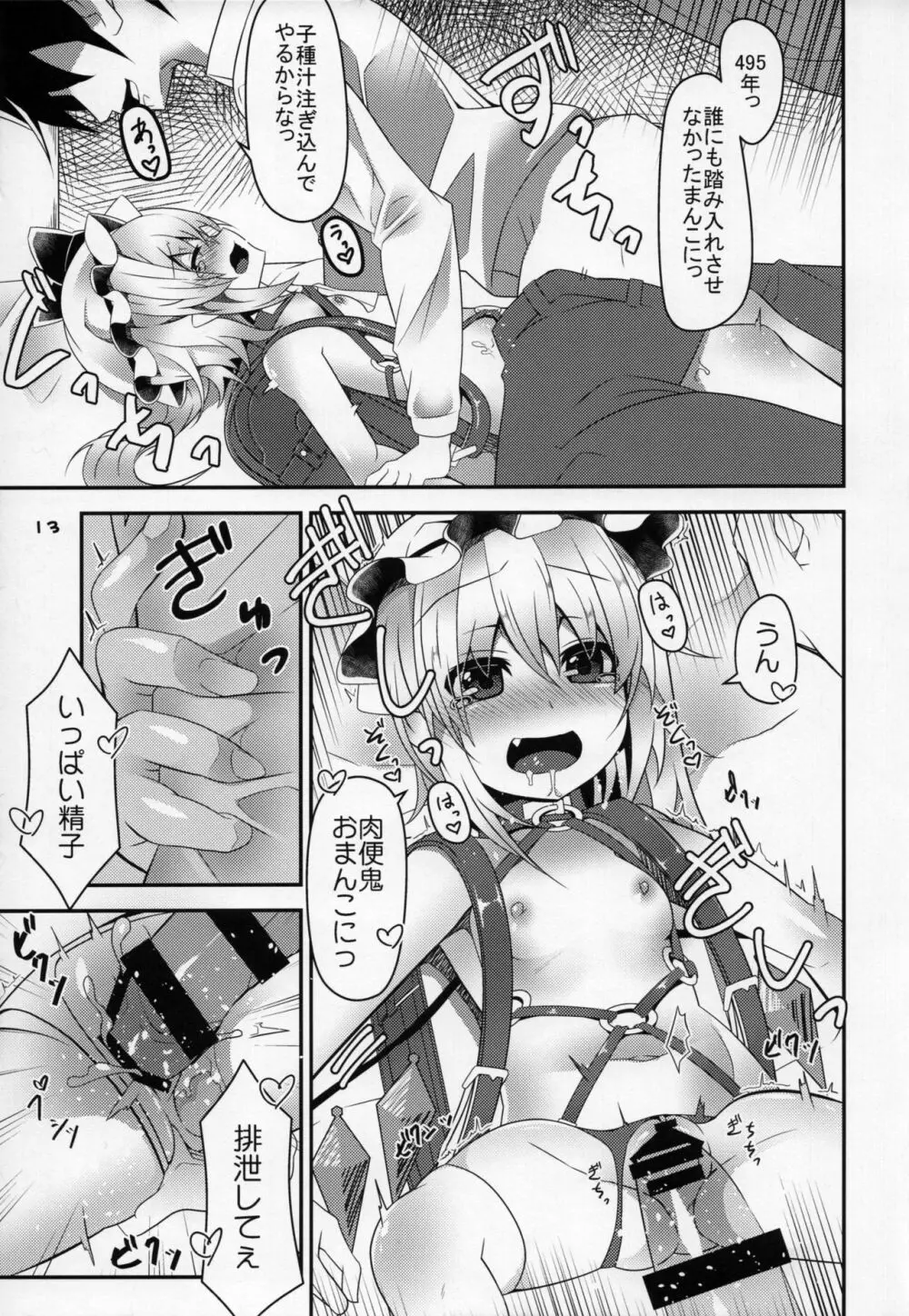 フランは催眠なんてかからないよっ! Page.13