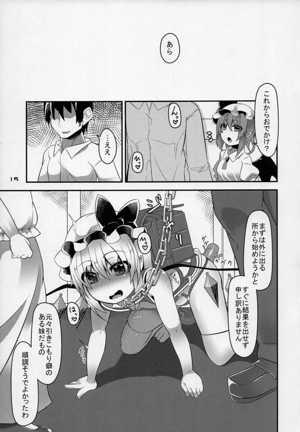 フランは催眠なんてかからないよっ! Page.15