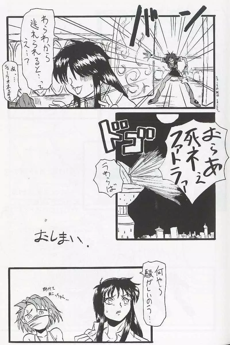 エルハザードのアレーレのエロまんが Page.13