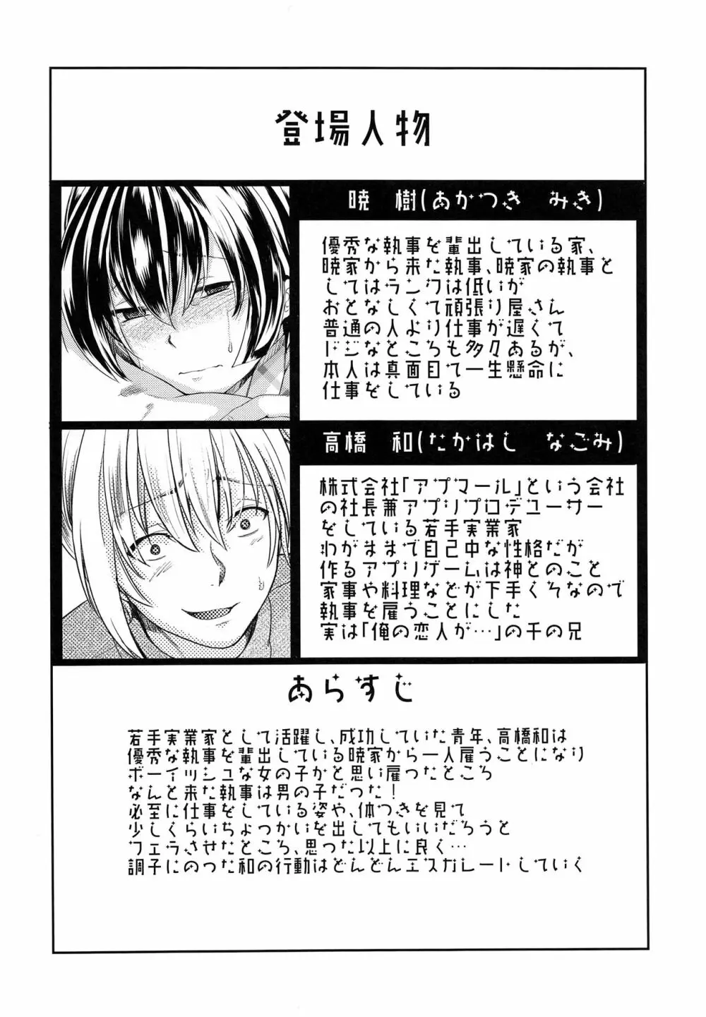 本当に何でも言うことを聞いてくれる執事くん Page.4