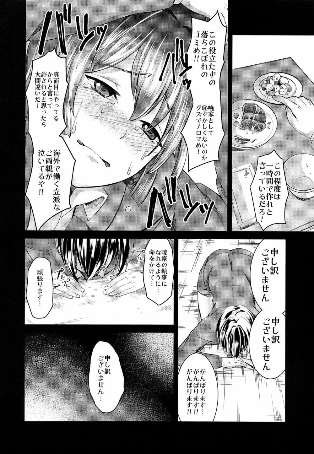 本当に何でも言うことを聞いてくれる執事くん Page.6