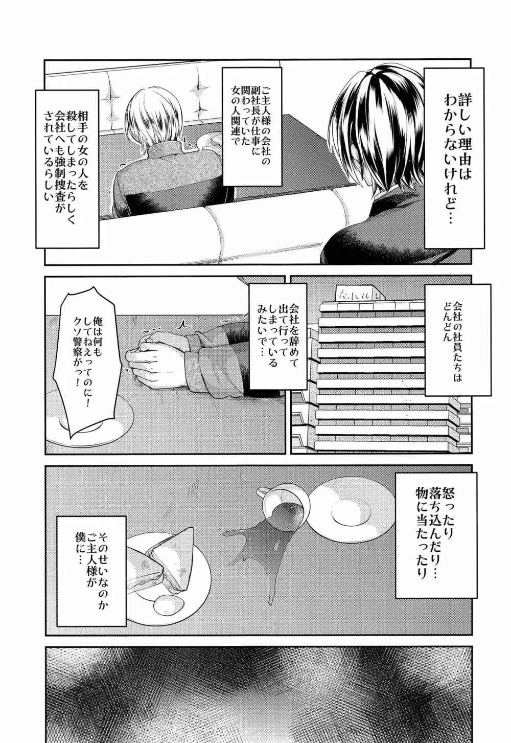 本当に何でも言うことを聞いてくれる執事くん Page.9