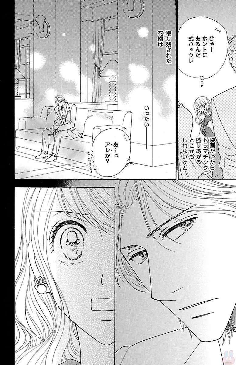 発情エリートに襲われてます Page.102