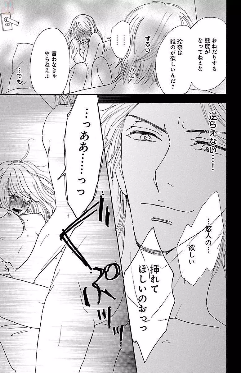 発情エリートに襲われてます Page.115