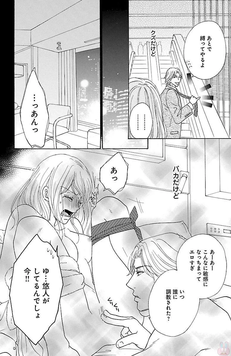 発情エリートに襲われてます Page.122