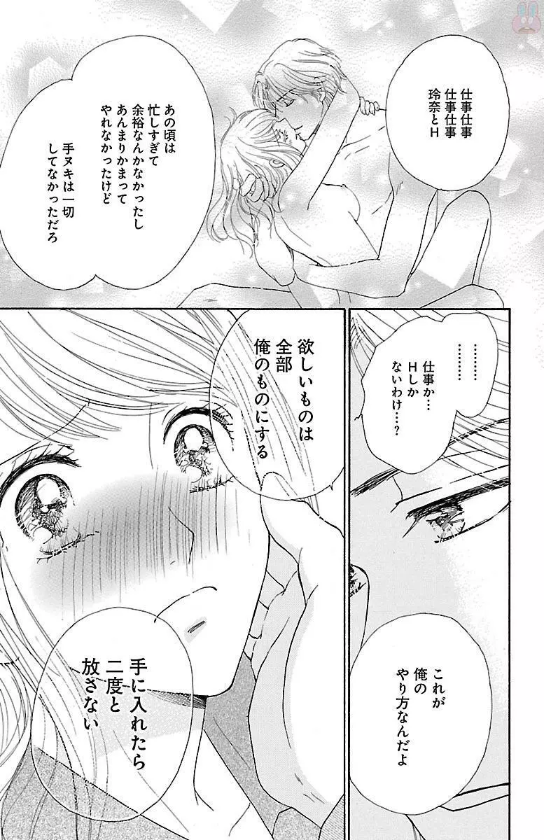 発情エリートに襲われてます Page.139