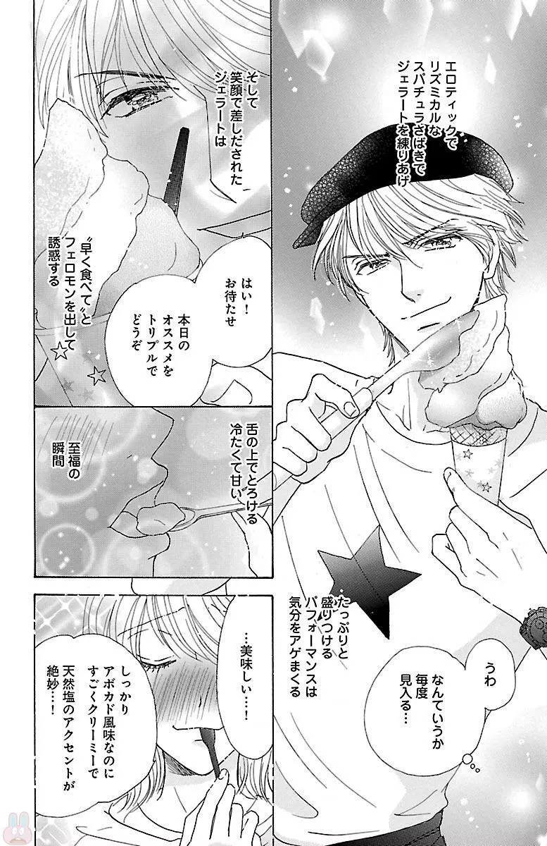 発情エリートに襲われてます Page.148