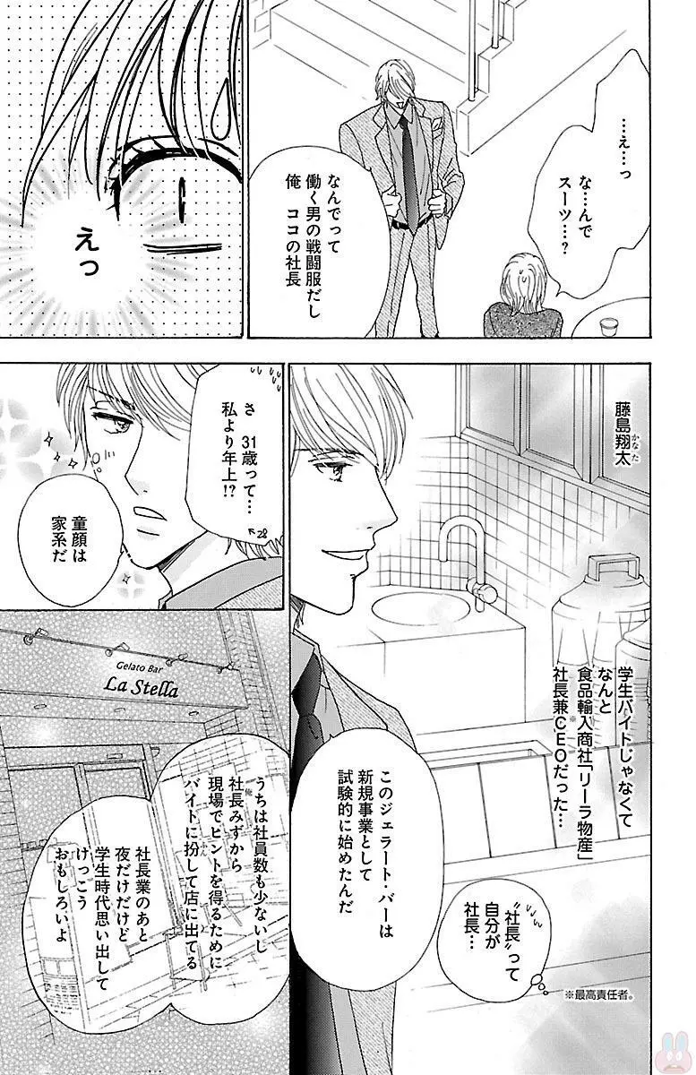 発情エリートに襲われてます Page.153