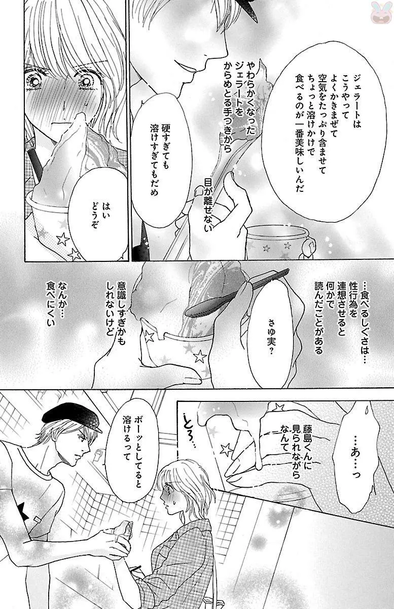 発情エリートに襲われてます Page.156