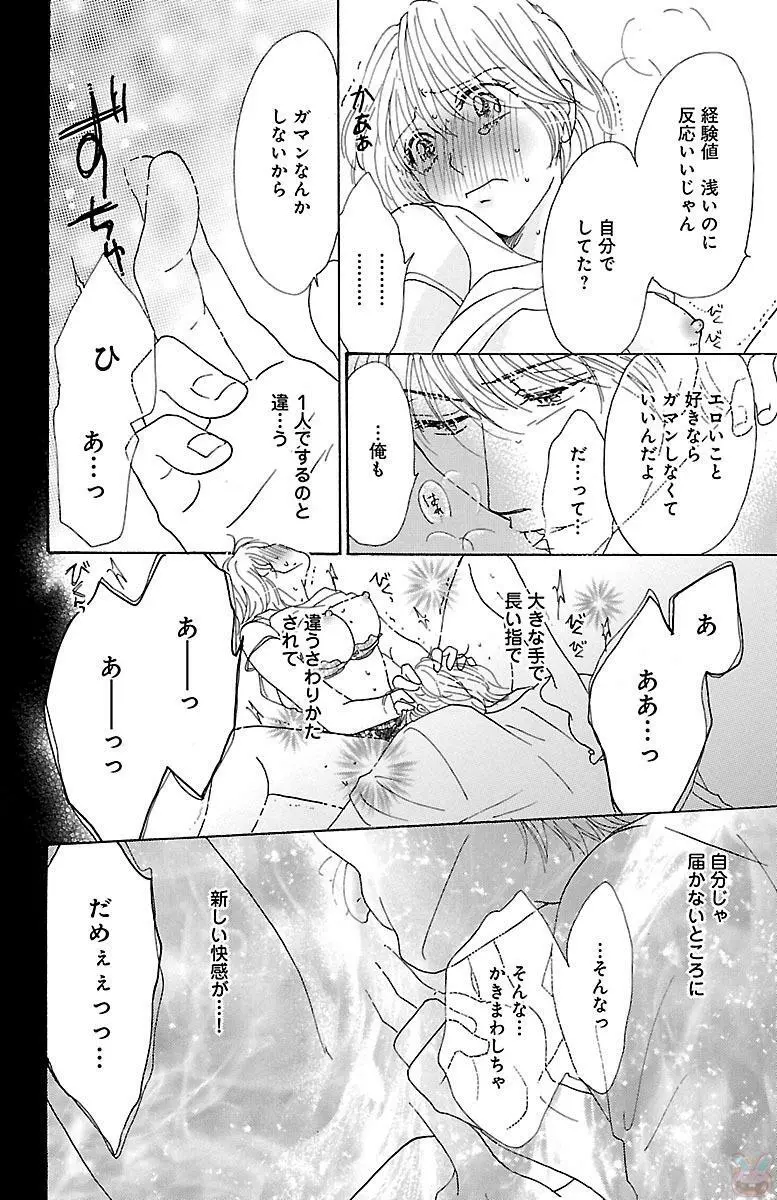 発情エリートに襲われてます Page.166