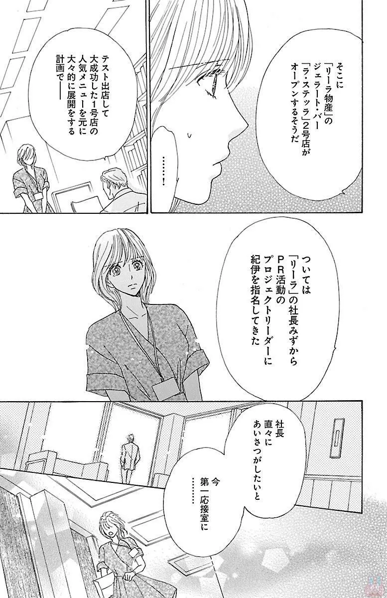 発情エリートに襲われてます Page.181