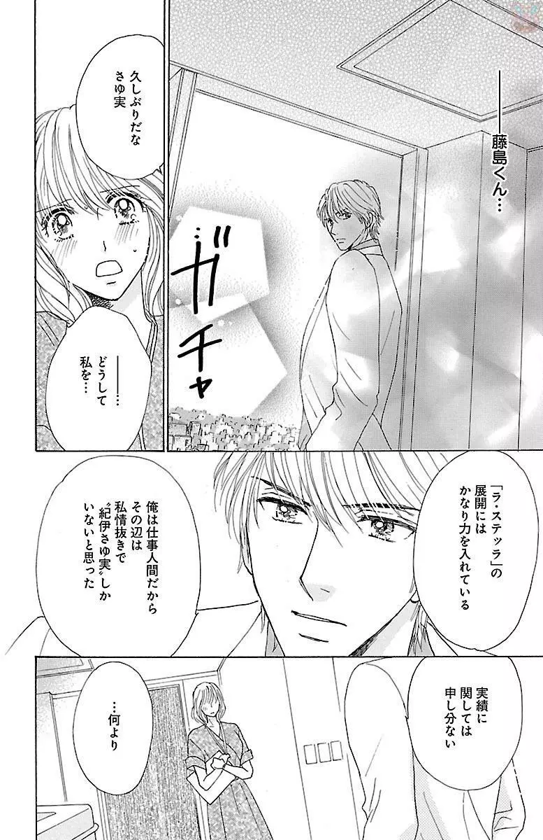 発情エリートに襲われてます Page.182
