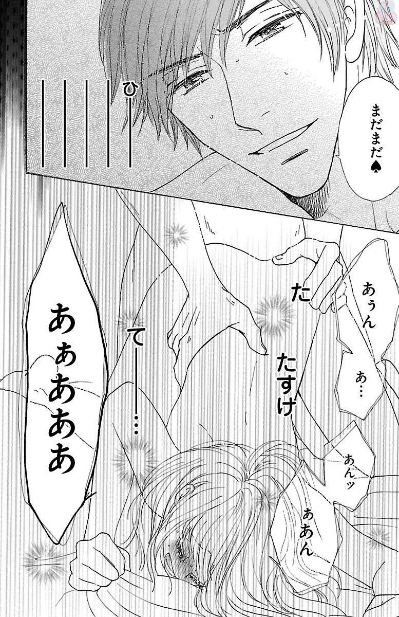 発情エリートに襲われてます Page.22
