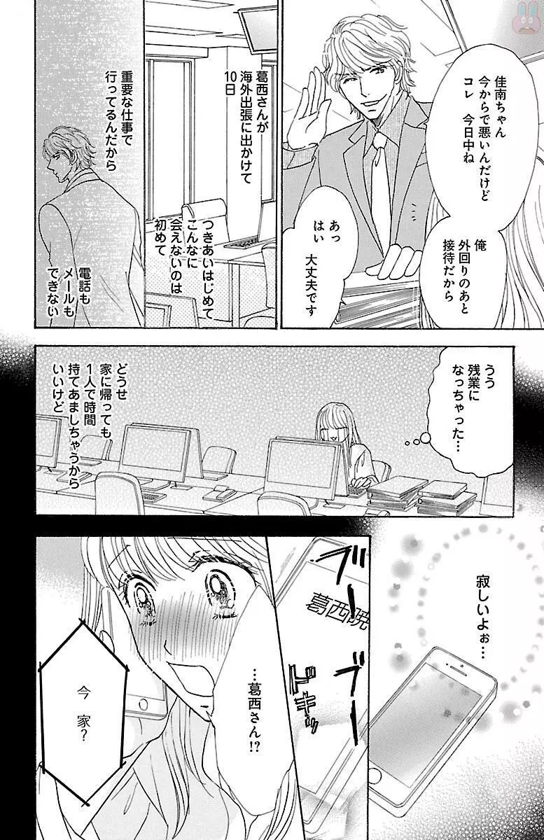 発情エリートに襲われてます Page.72