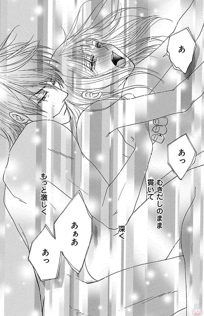 発情エリートに襲われてます Page.92
