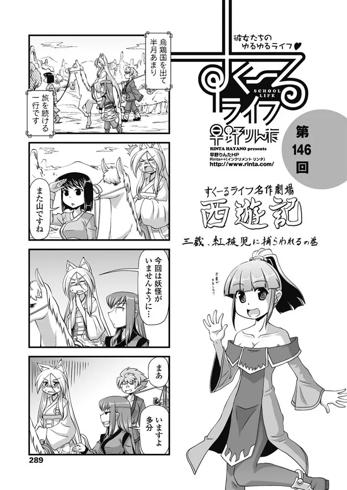 COMIC ペンギンクラブ 2018年3月号 Page.290