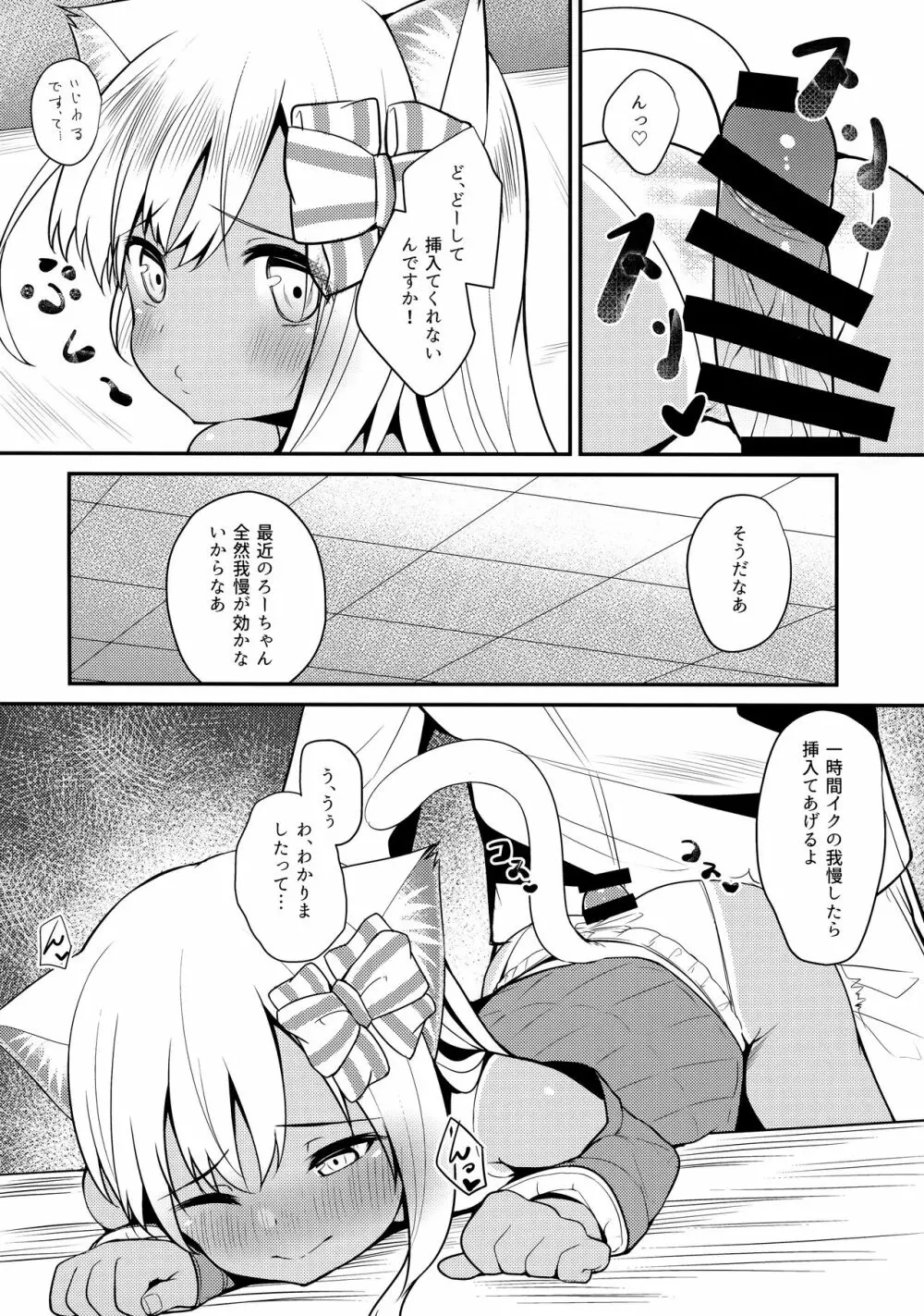 ケモ耳ろーちゃんとおこたでダンケ。 Page.9