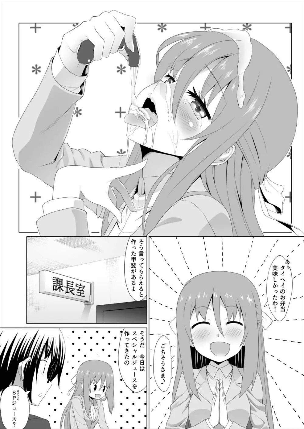 ぬる~ん叶課長2 Page.3