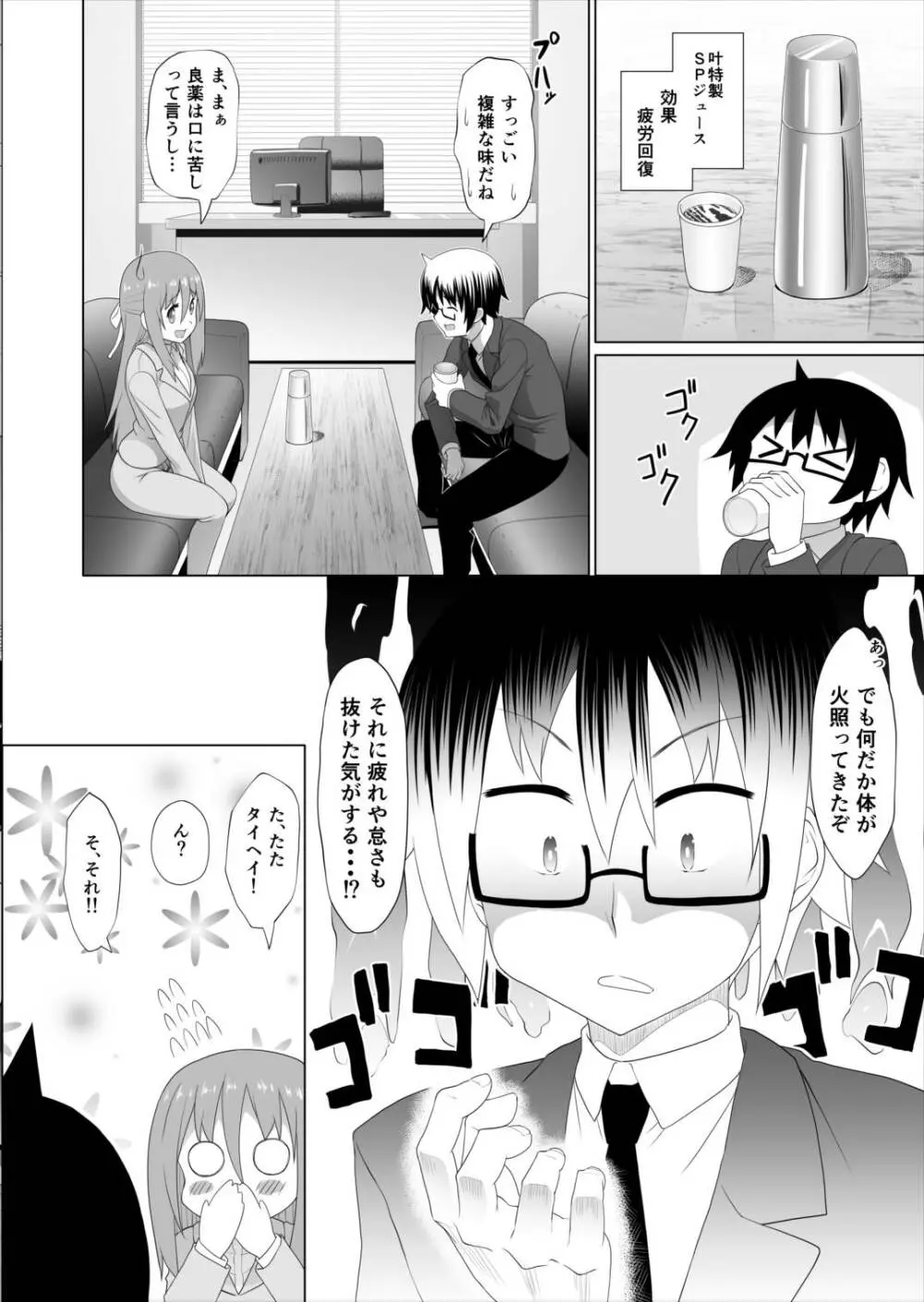ぬる~ん叶課長2 Page.4