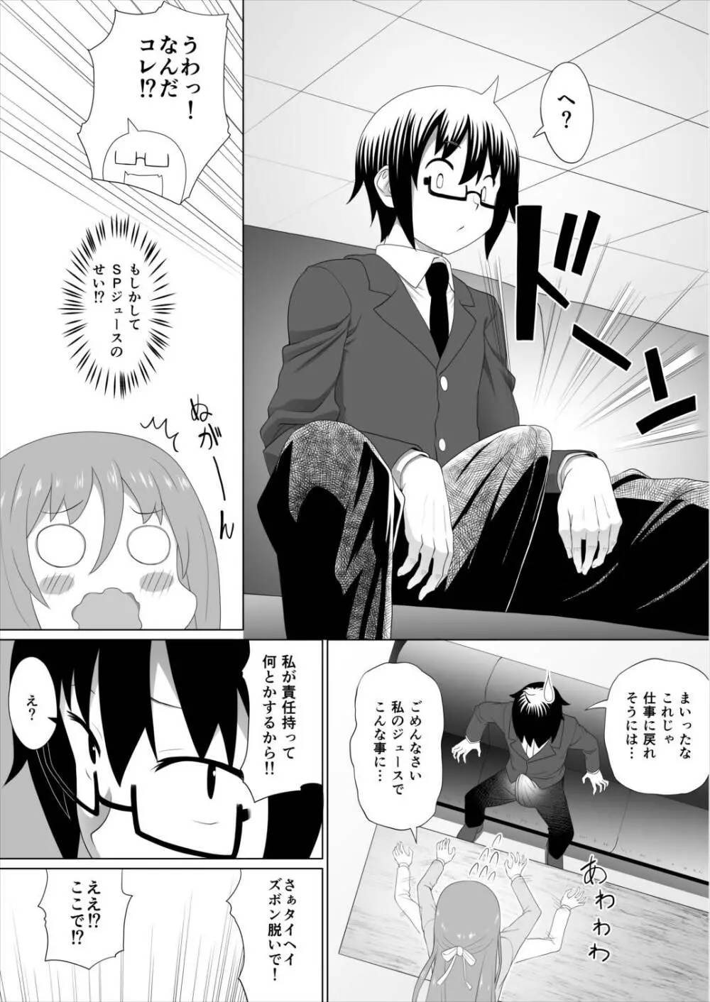 ぬる~ん叶課長2 Page.5