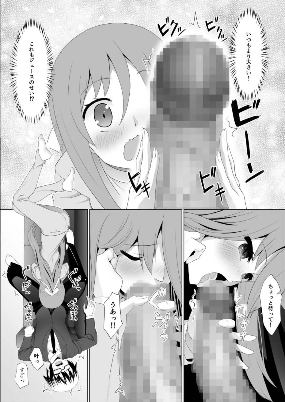 ぬる~ん叶課長2 Page.6