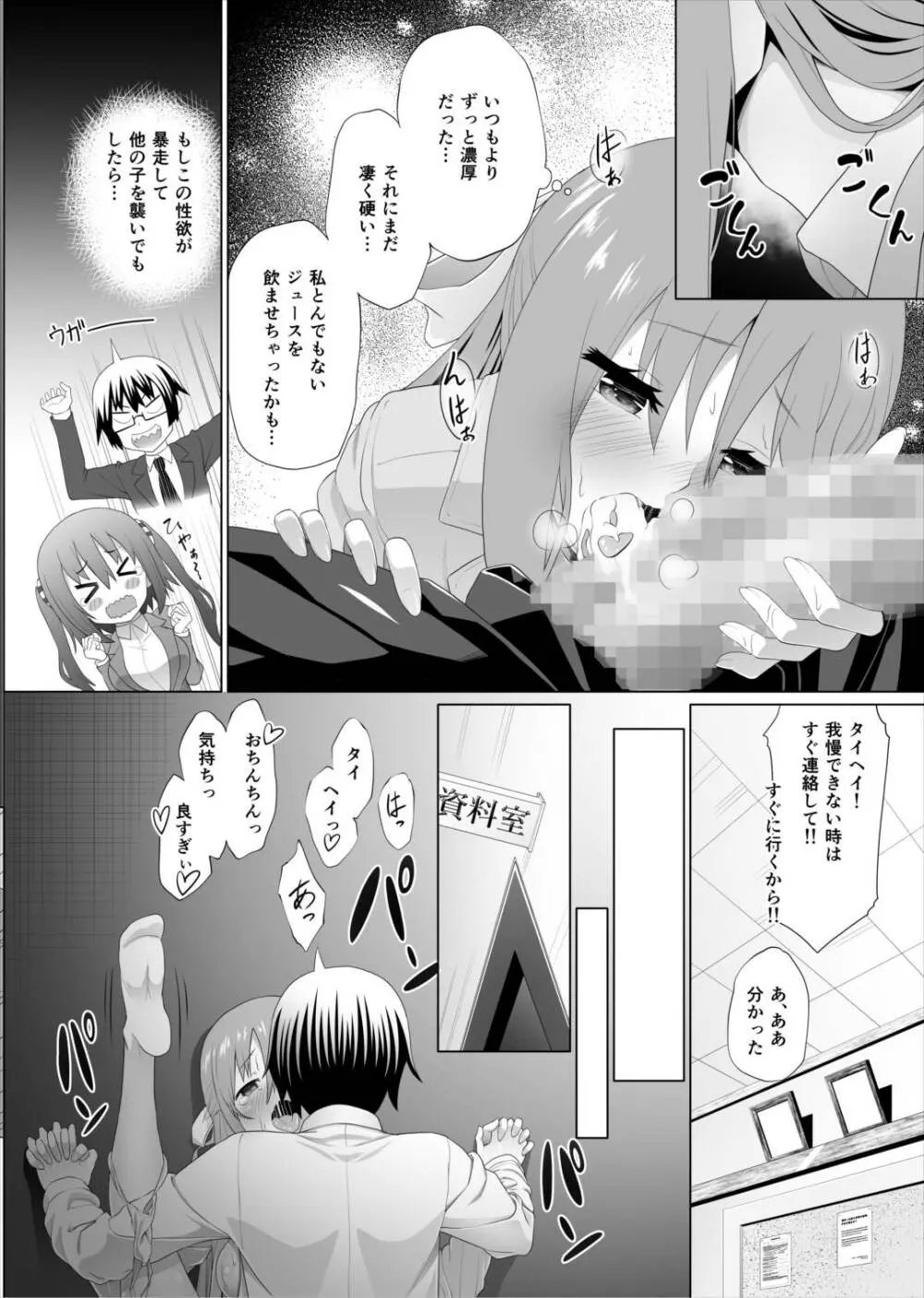 ぬる~ん叶課長2 Page.8