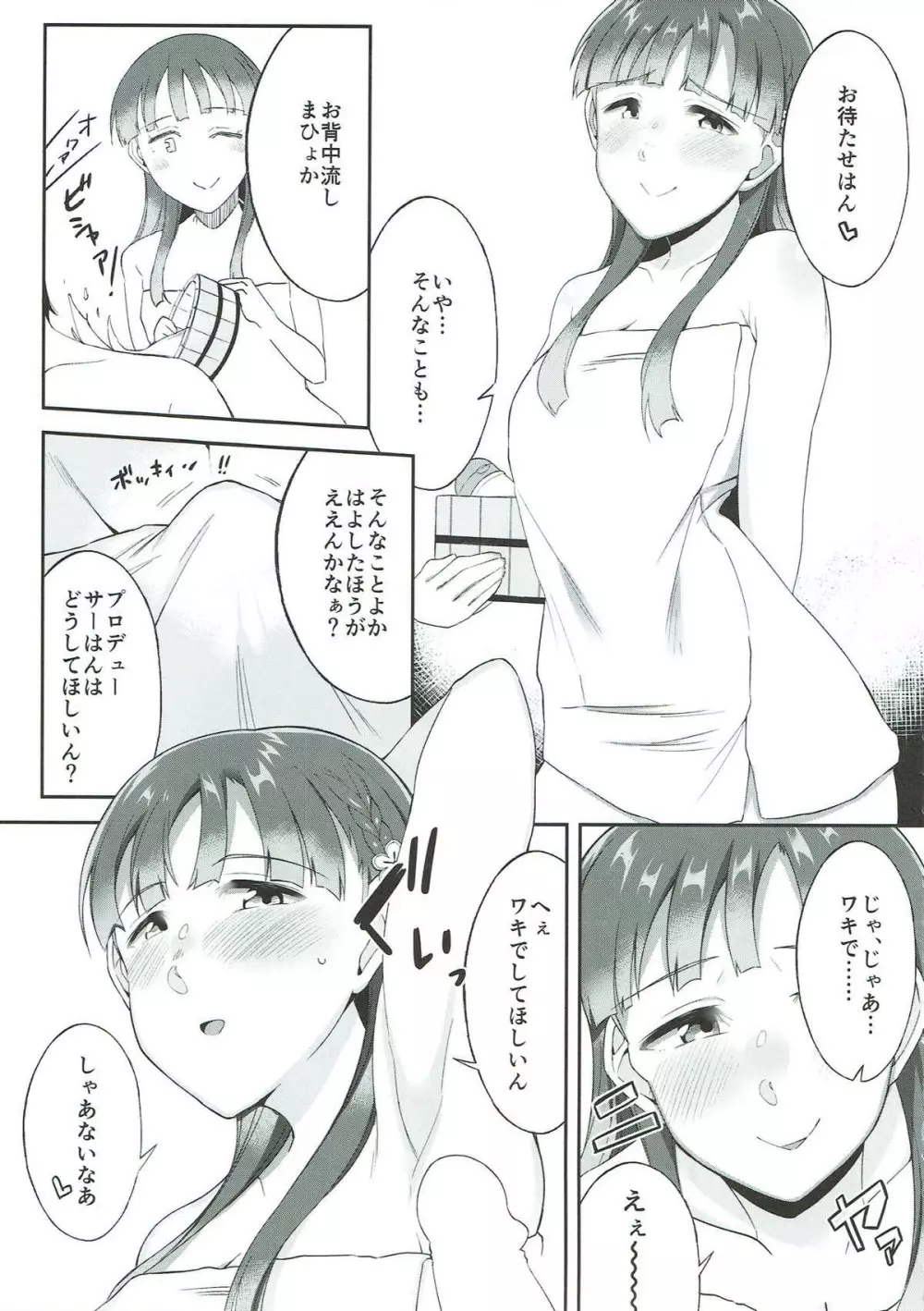 小早川紗枝のちんコキちん Page.35