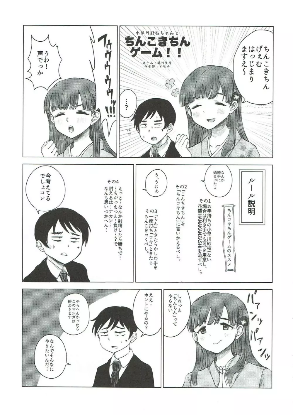 小早川紗枝のちんコキちん Page.39