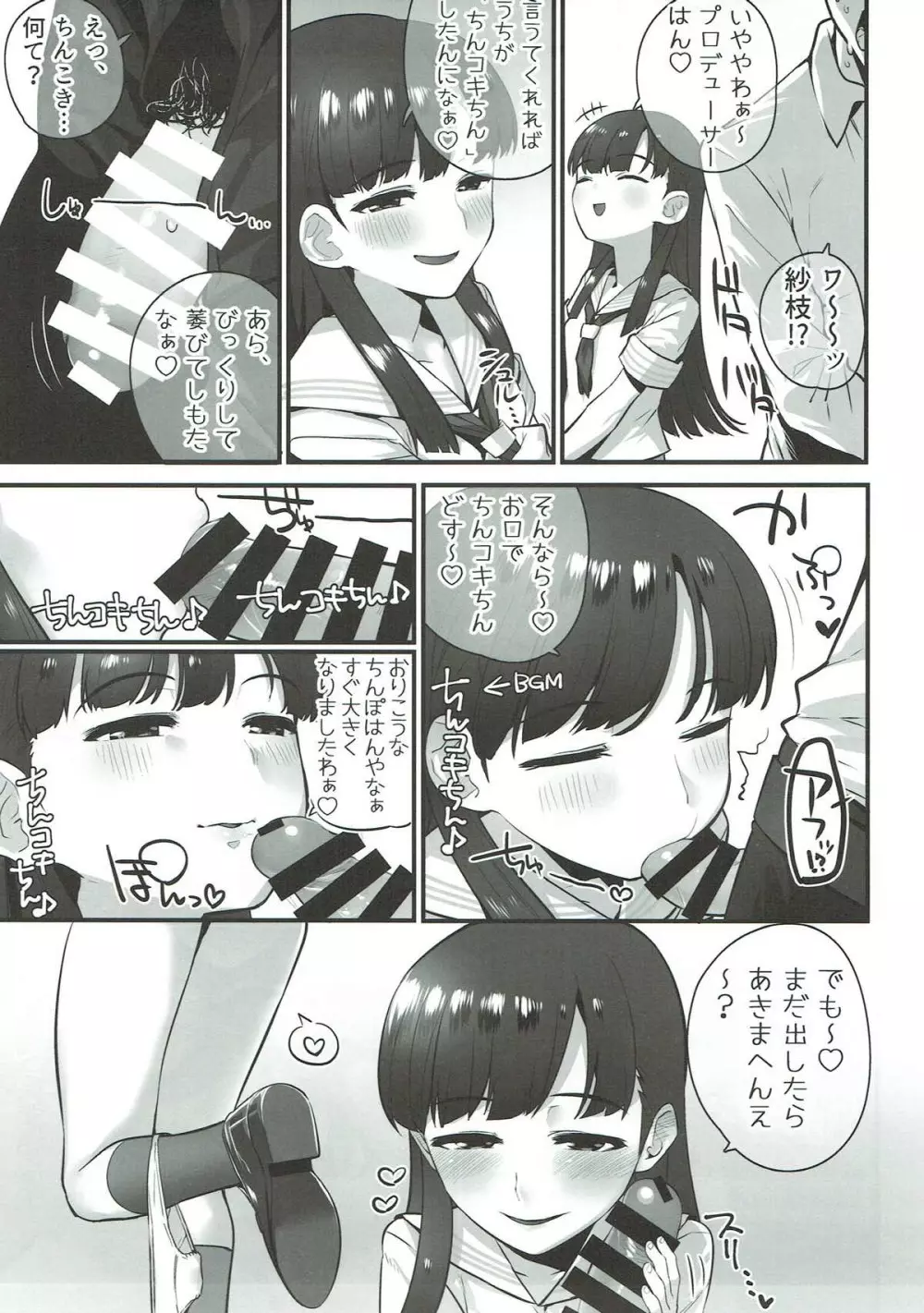 小早川紗枝のちんコキちん Page.9