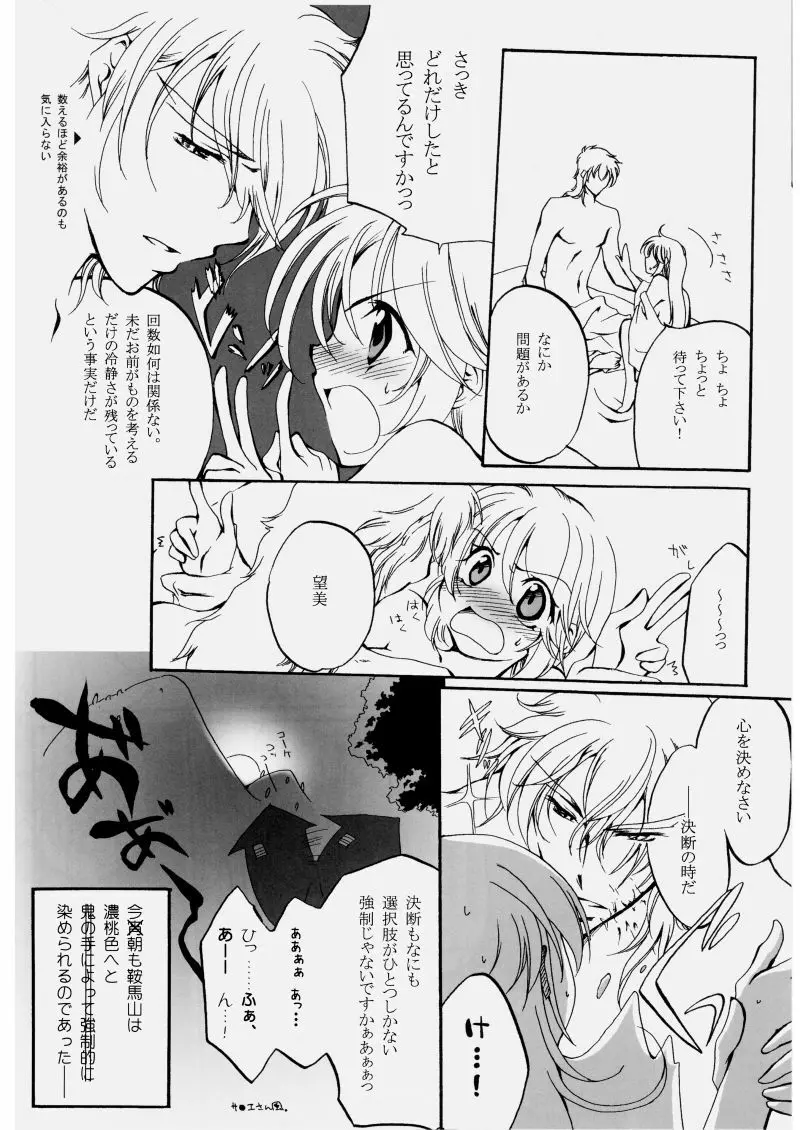 冬熔けの微睡み Page.10