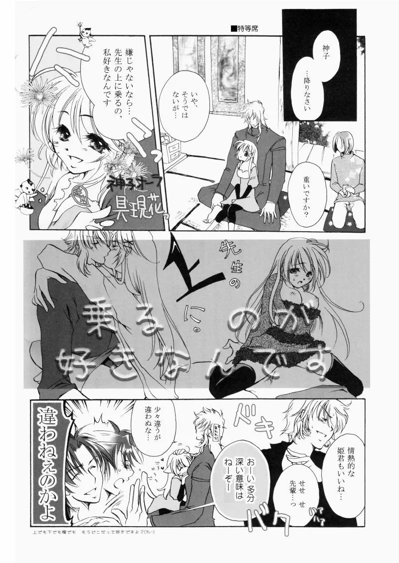 冬熔けの微睡み Page.12