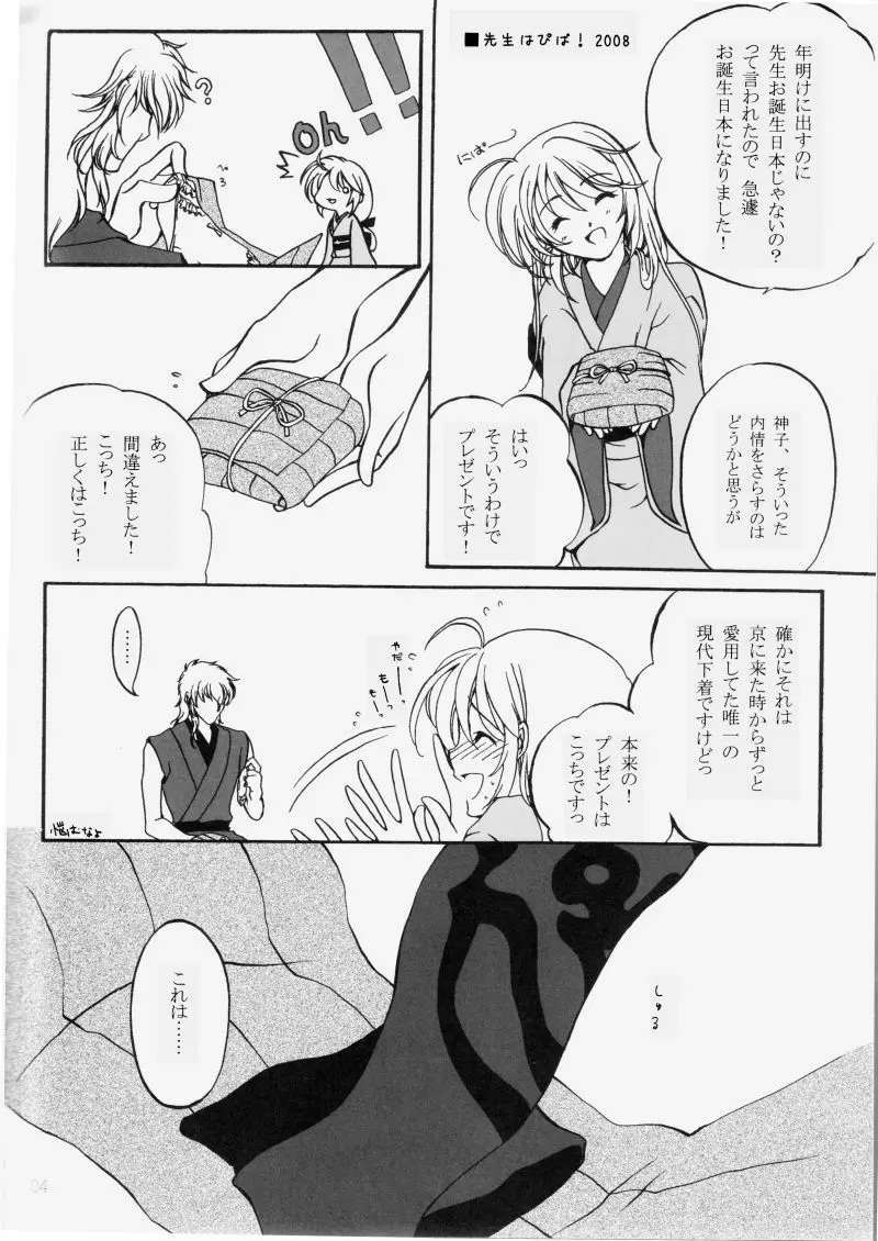 冬熔けの微睡み Page.4